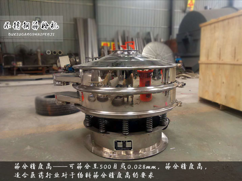 不銹鋼篩粉機(jī) 不銹鋼篩粉機(jī)